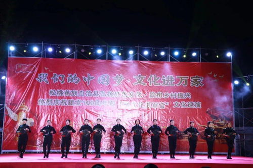 我们的中国梦 文化进万家 文艺巡演活动迎来收官之行