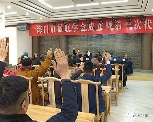 海门成立楹联学会 共促中华传统文化繁荣发展